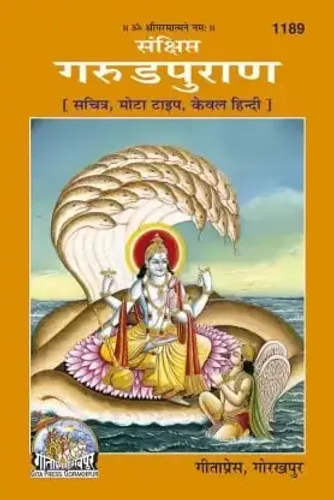 Gita Press Shri Garuda Puran | Hindi | Book Code 1189  