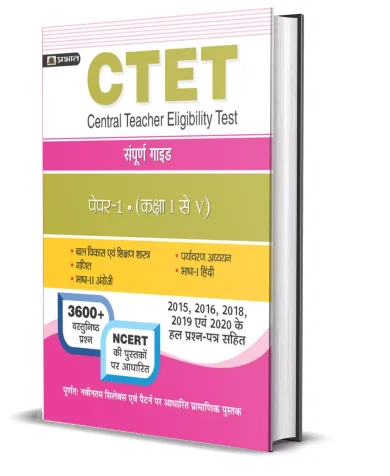 CTET CENTRAL TEACHER ELIGIBILITY TEST PAPER -I (CLASS : I - V ) 