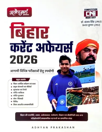 Bihar Current Affairs 2026