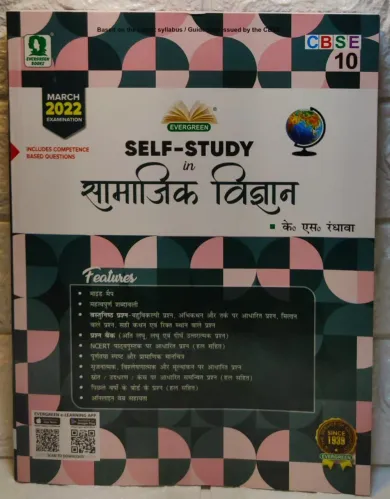 CBSE SELF-STUDY IN SAMAJIK VIGYAN