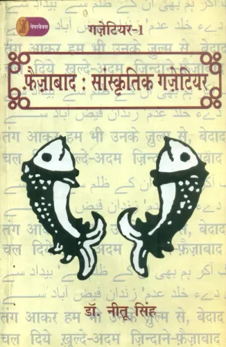 Faizabad : Sanskritik Gazetteer - 1