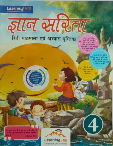 Gyan Sarita- Hindi Pathmala For Class 4