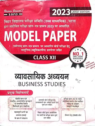 Model Paper Vyavasaik Adhyan-12