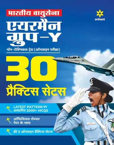 30 Practice Sets Bhartiya Vayu Sena Airman Group 'Y' (Gair Takniki Trades) Pariksha