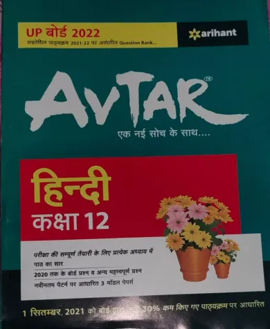 Avtar Sahitya Hindi For Class 12 (for 2022 Examination)