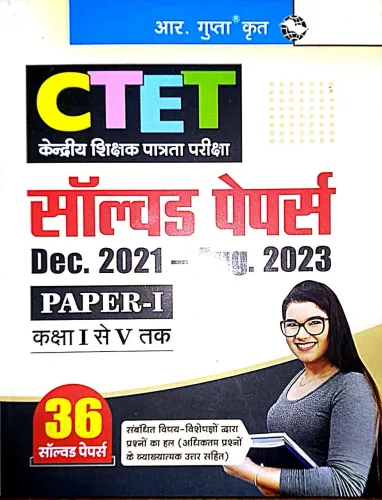 Ctet Solved Papers Samajik Adhyayan Shikshak P-1 {1 To 5} Dec.2021-aug.2023 {36 Set}