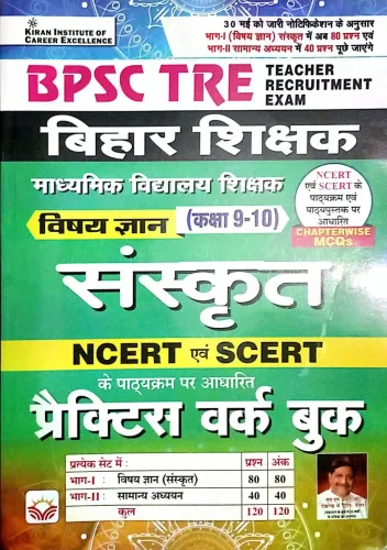 BPSC TRE Madhyamik Vidyalaya Shikshak (Class 9-10) Sanskrit Practice (H)