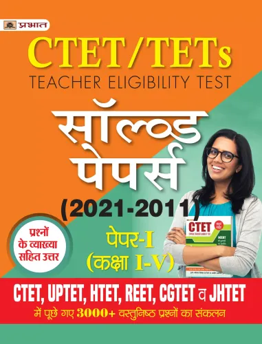 CTET/TETs Solved Papers (2021-2011) Paper-I (Class 1-5)