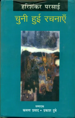 Harishankar Parasai Chuni Hui Rachanayen (Volume - 2)