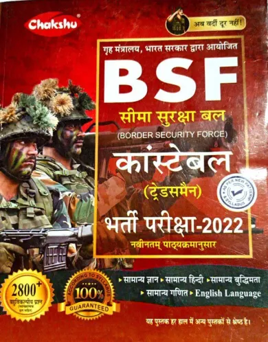 Bsf Constable (trademan) (h)