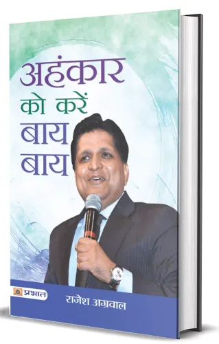 Ahankar ko Karen Bye-Bye