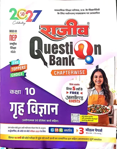Question Bank Grih Vigyan -10 (2027)