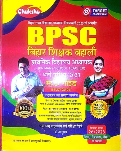 Bpsc Bihar Shikshak Bahali Bharti Pariksha-2023 Study Guide