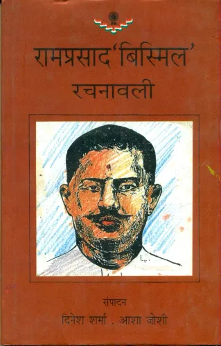 Ramprasd 'Bismil' Rachnavali