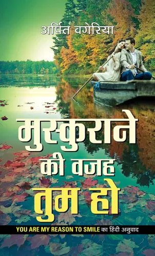 Muskurane Ki Wajah Tum Ho