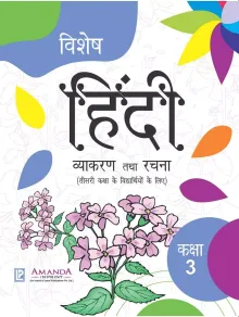 Vishesh Hindi Vyakaran Tatha Rachna 3