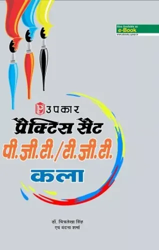 Practice Set PGT / T.G.T Art  (Hindi)