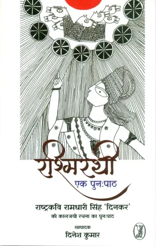 Rashmirathi Ek Punahpath