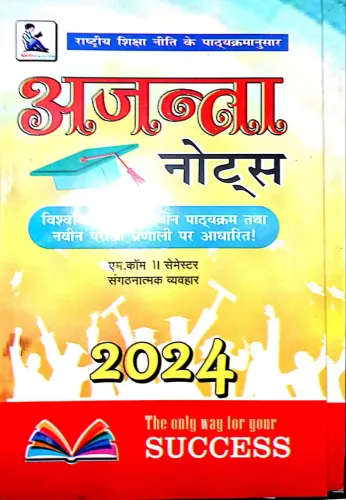 M.Com 2nd Sem. Sangthanatmak Vyavhar  (2024)
