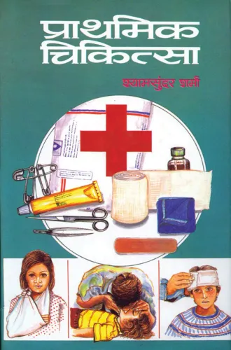 Prathamik Chikitsa