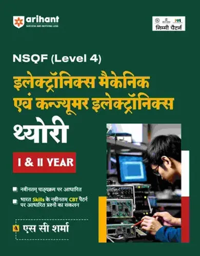 NSQF (Level 4) Electronics Mechanic Ayum Consumer Electronics Theory (I & II Year) | Hindi