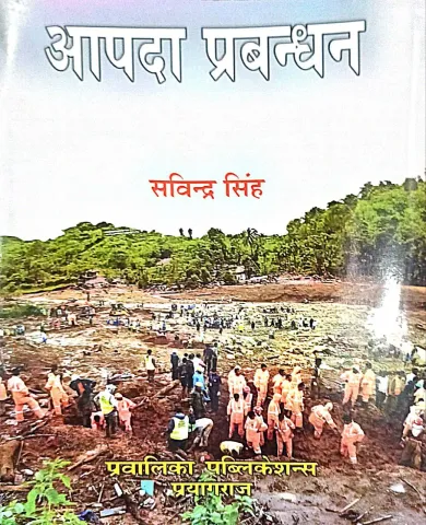 Aapda Prabandhan