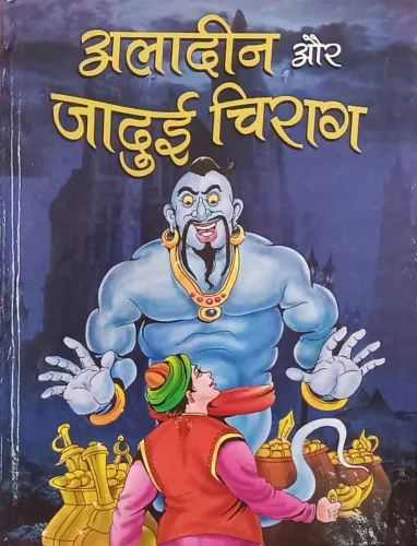 Aladin Aur Jadui Chirag