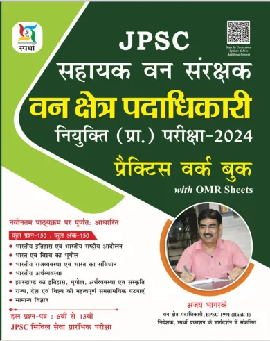 JPSC Van Kshetra Padadhikari (P.W.B.) (Hindi)