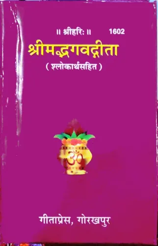 Shrimadbhagwatgeeta