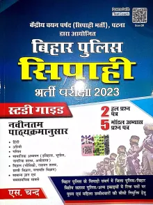 Bihar Police Sipahi Study Guide-2023