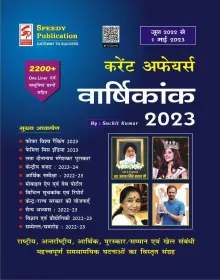 Current Affairs Varshikank (jun 2022 To 1 May 2023) (h)