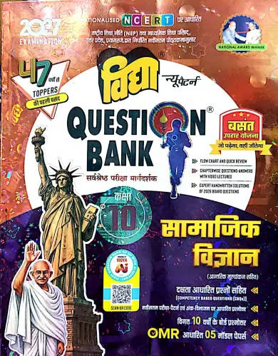 Question Bank Samajik Vigyan -10 {2027}