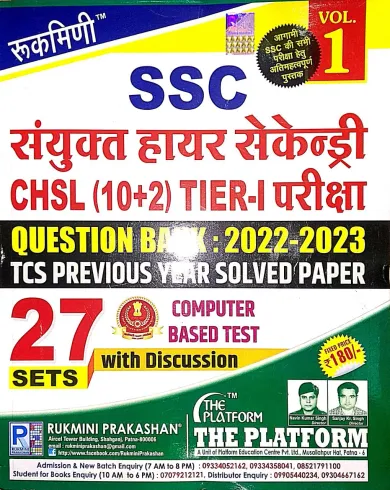 Ssc Sanyukt Higher Qestion Bank Computer Based (27 Sets)-2023