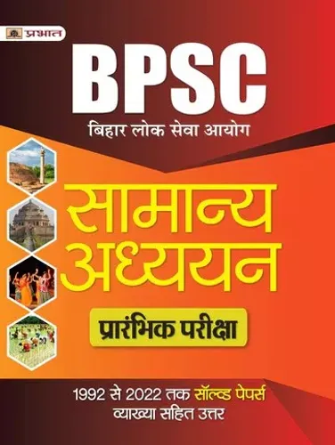 Bpsc Samanya Adhyayan Solved Papers