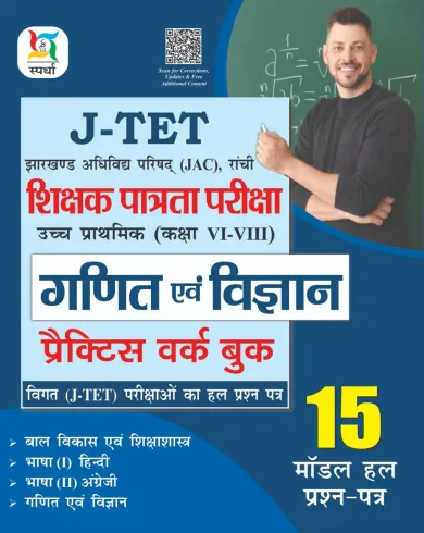 JTET Ganit Evam Vigyan 15 Practice Work Book (Class-6 to 8)