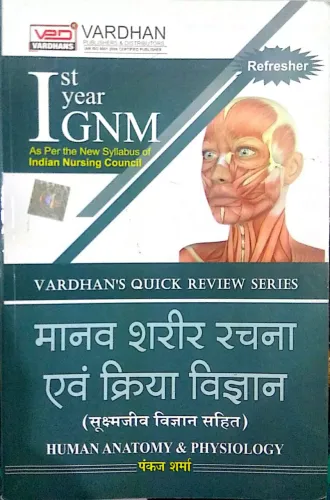 Refresher 1st Year GNM Manav Sharir Rachna Avam Kriya Vigyan