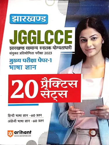 Jharkhand Jgglcce Mukhya Pariksha Bhasha Gyan Paper-1 20 Practice Set