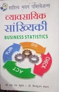 Vyavasaik Sankiki B.com (hons) Semester - 2