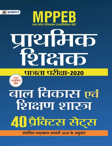 MPPEB MADHYA PRADESH SHIKSHAK PATRATA PARIKSHA-2020 BAL VIKAS EVAM SHIKSHAN SHASTRA (40 PRACTICE SETS)