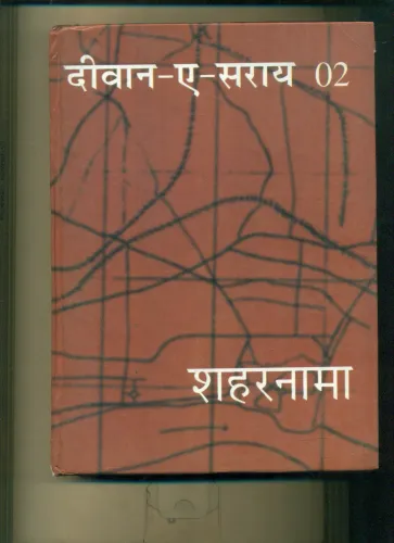 Deewan E Sarai Shaharnama-2