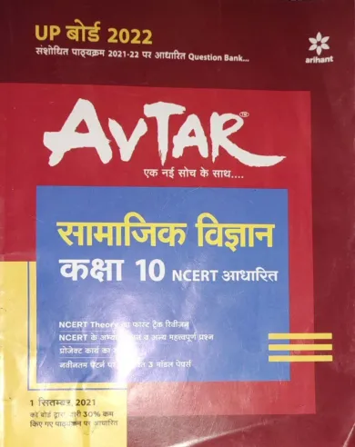 Avtar Samajik Vigyan For Class 10