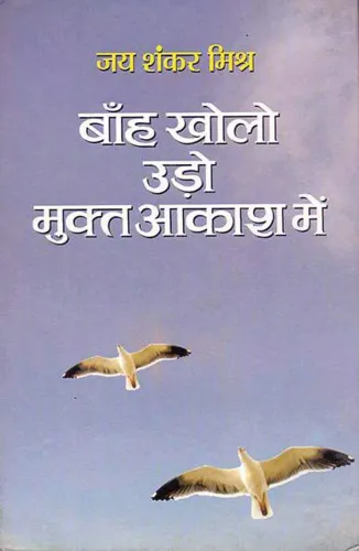 Banh Kholo Udo Mukta Aakash Mein