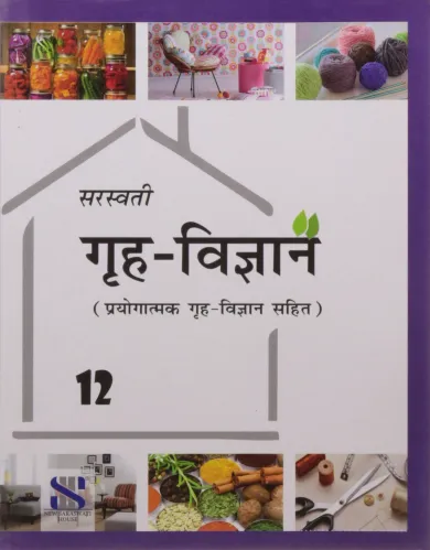 Grih Vigyan for Class 12 (Home Science in Hindi)