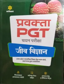 UP PGT Jeev Vigyaan (Biology) 2022