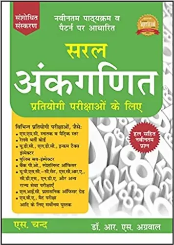 Saral Ankganit By R.S. Aggarwal (Revised Edition) - Hindi Paperback 