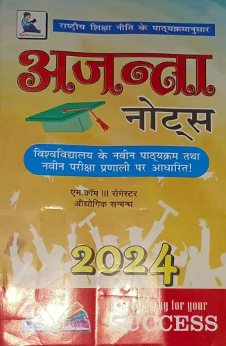 Audhogik Sambandh (M.Com. Sem.-3) (2024)