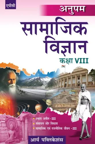 Anupam Samajik 6 vigyan - 8