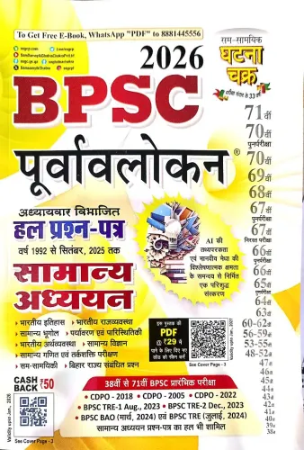 Bpsc Purvavalokan Samanya Adhyayan 2026