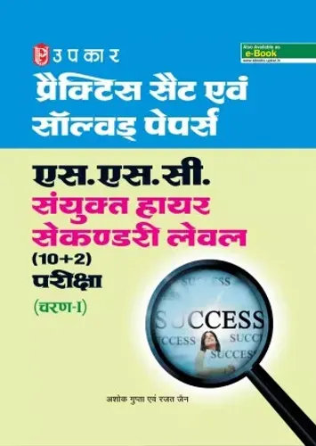Practice Set SSC Higher Secondary Solved Paper (Hindi)