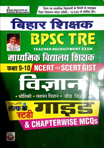 BPSC TRE Madhyamik Vidyalaya Shikshak (Class 9-10) Vigyan Guide (H)